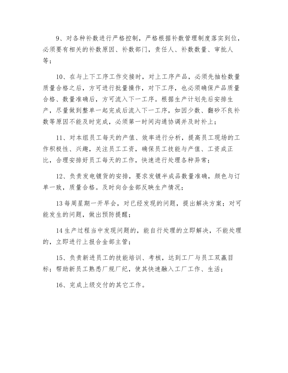 点钻质检员岗位职责_第2页