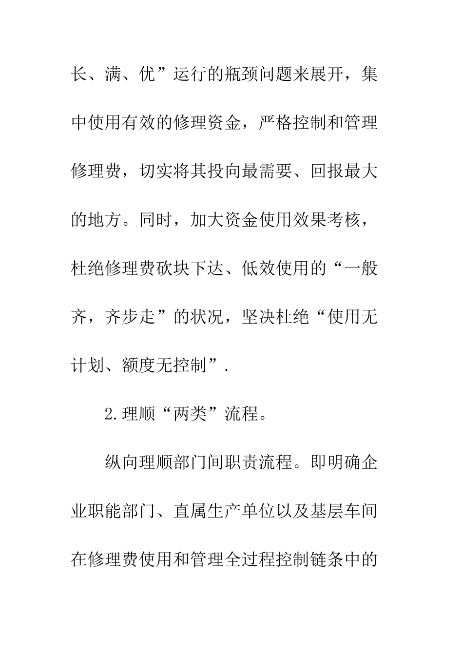 炼化企业理顺管理流程_第3页