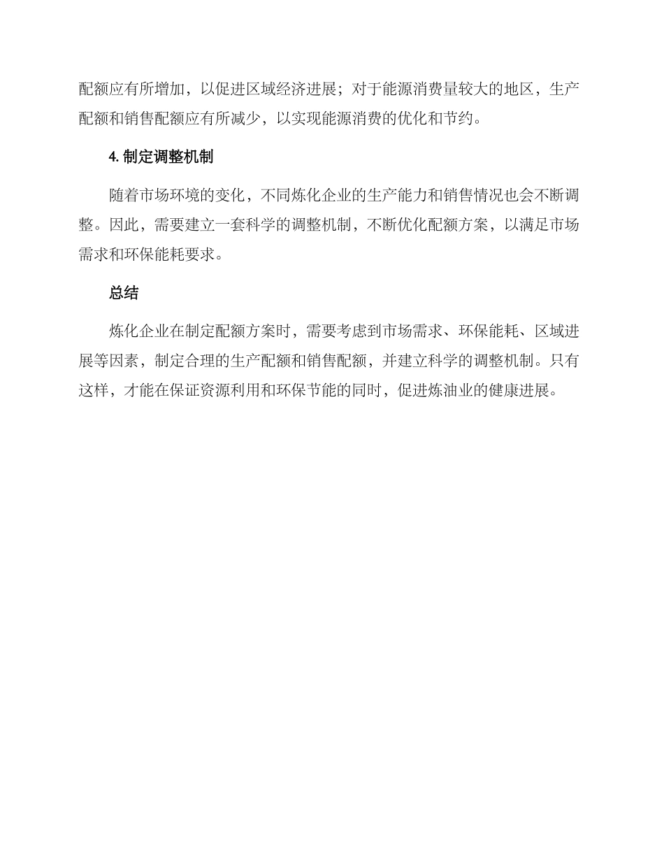 炼化企业配额方案_第2页
