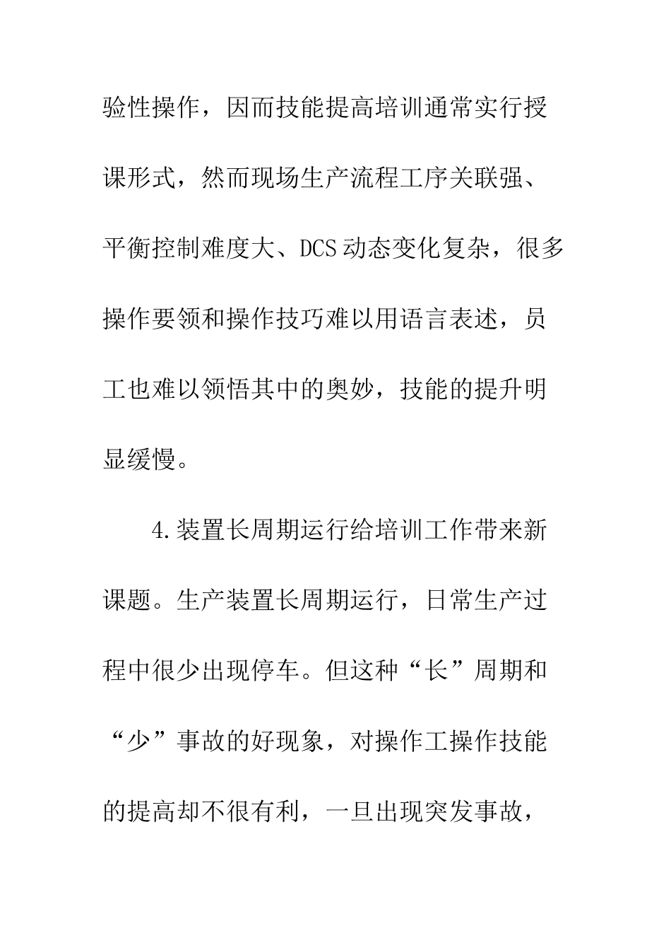 炼油化工装置仿真_第3页