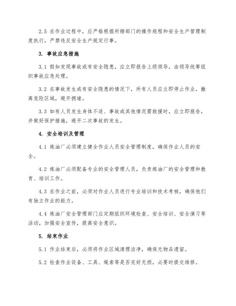 炼油厂高空作业安全规定_第2页