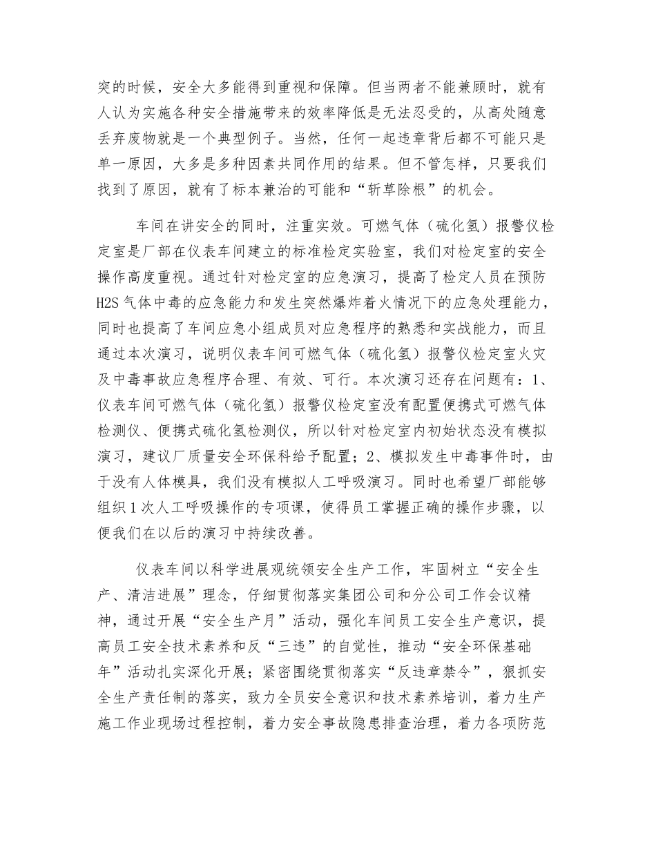 炼化企业安全生产月活动总结_第2页