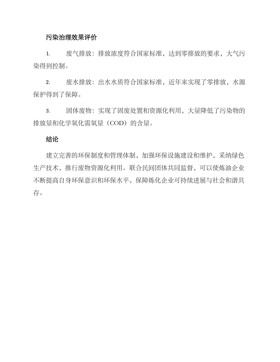 炼化环保工作方案_第3页
