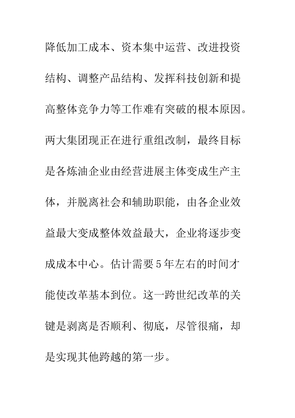 炼油工业发展困境_第2页