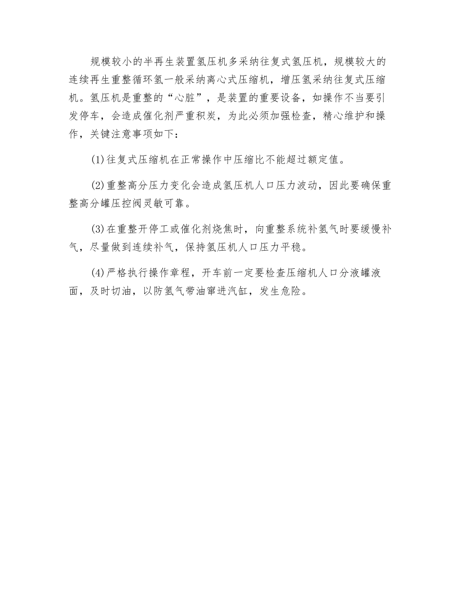 炼油生产安全技术—催化重整的重点部位及设备的说明_第2页