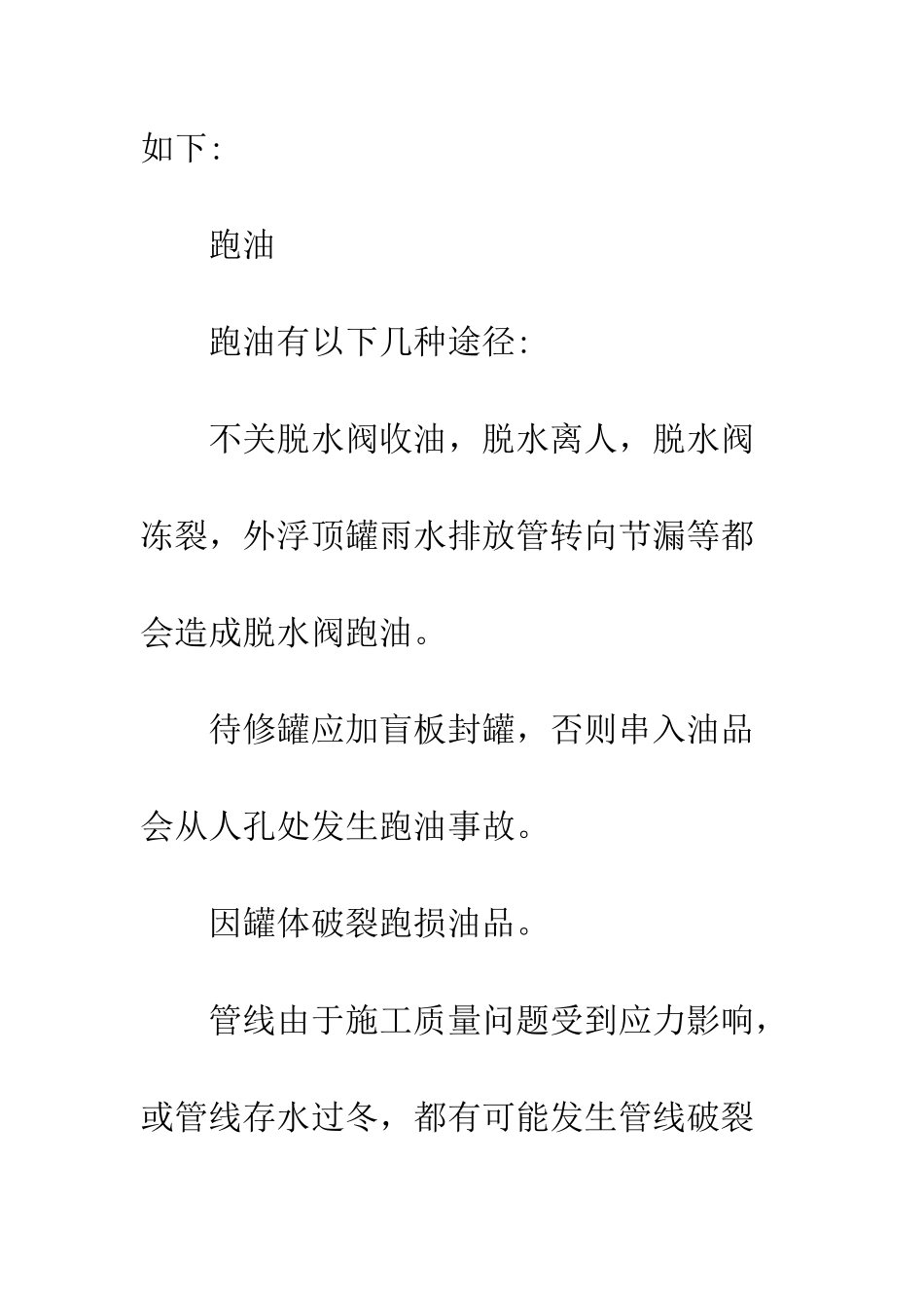 炼厂储运系统事故_第3页