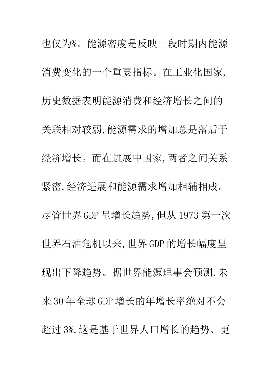 炼油工业发展环境研究_第2页