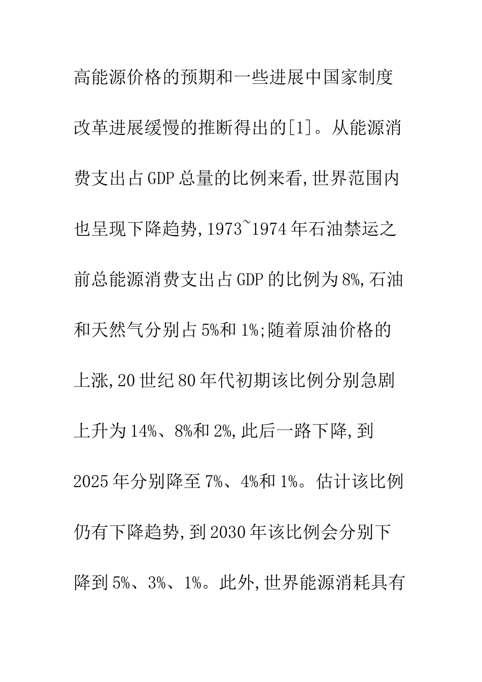 炼油工业发展环境研究_第3页