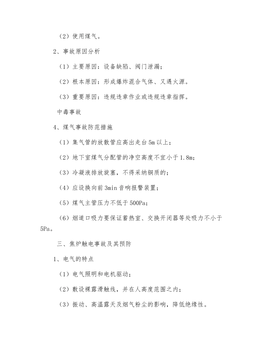 炼焦安全技术_第2页