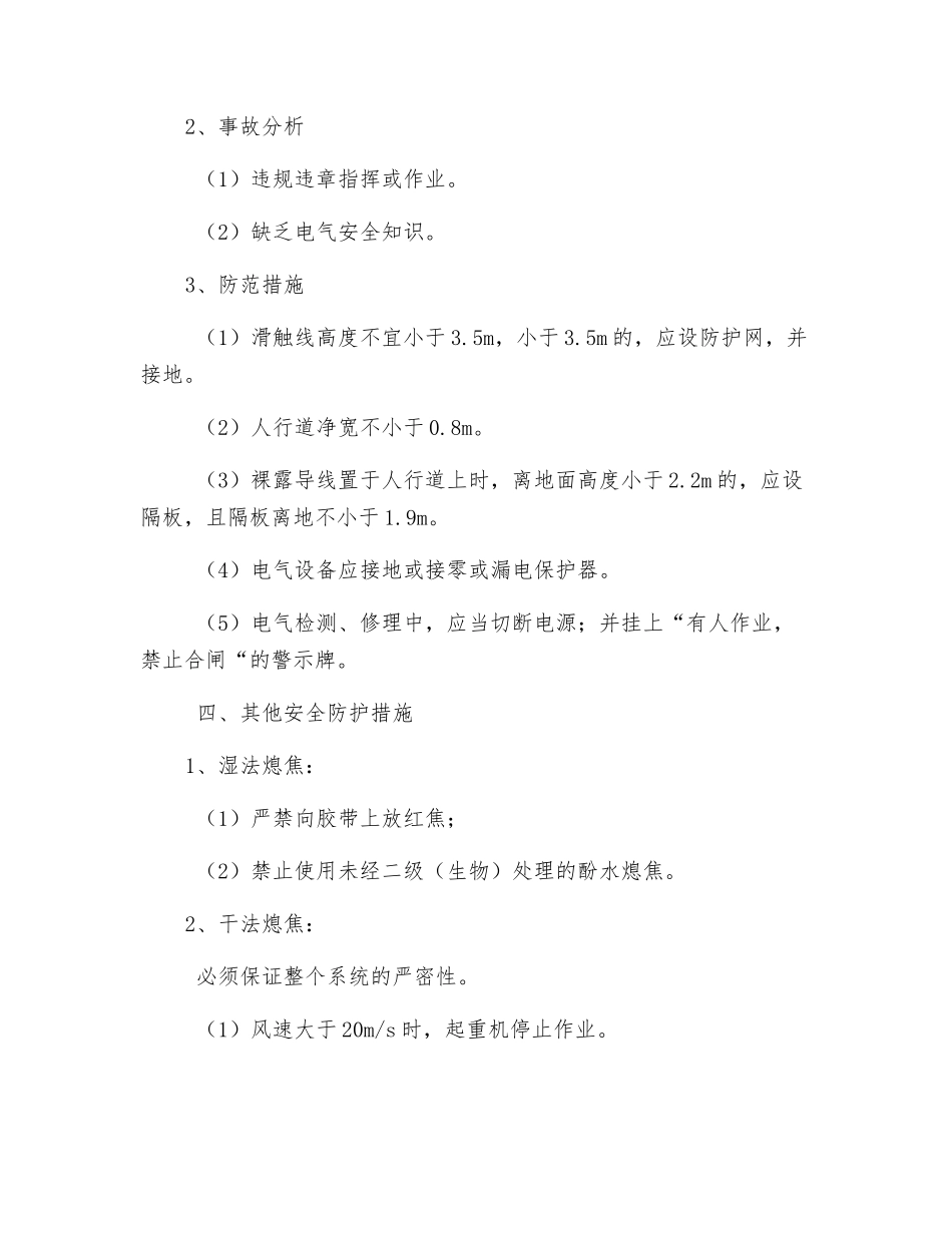 炼焦安全技术_第3页