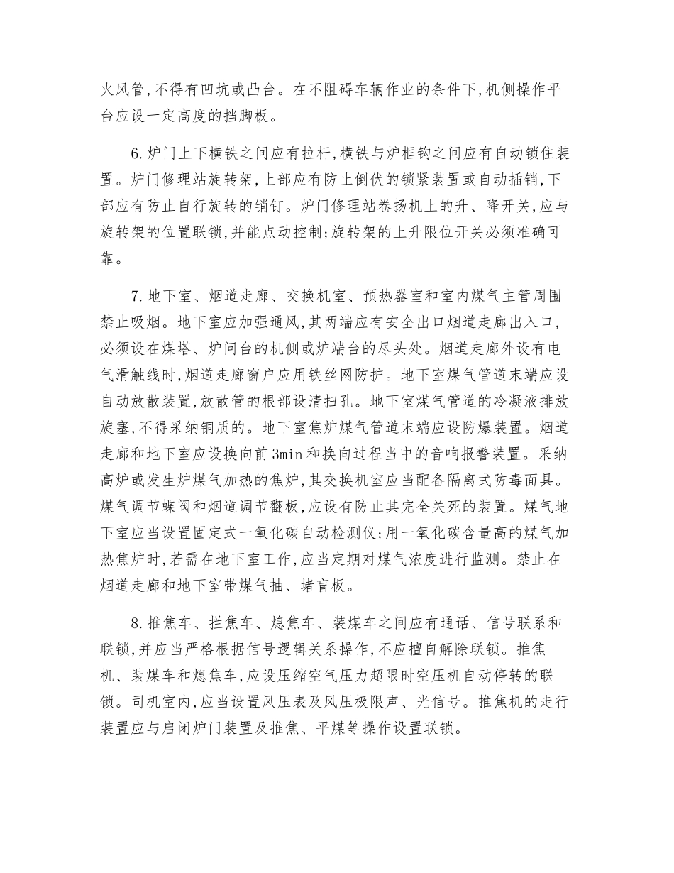 炼焦安全要点_第2页