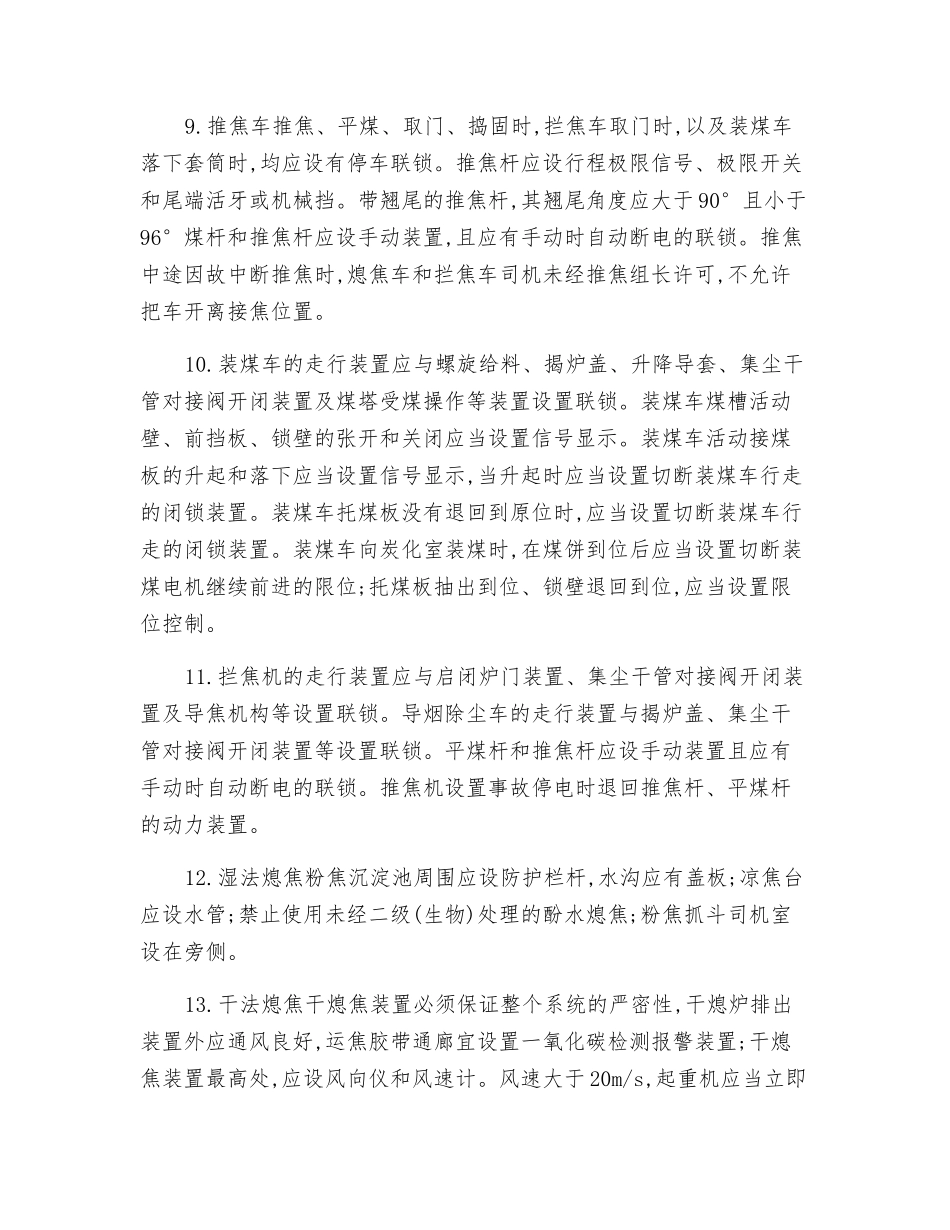 炼焦安全要点_第3页