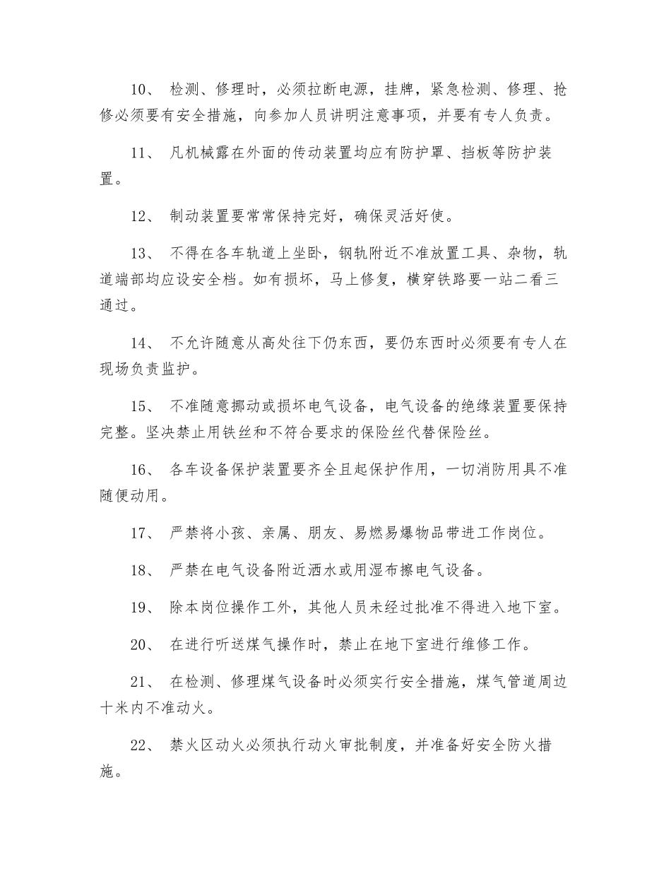 炼焦分厂岗位职业健康安全规定_第2页