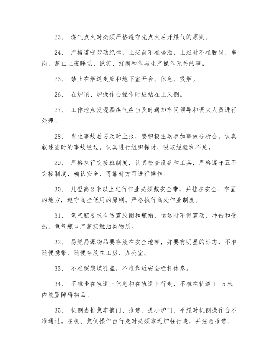 炼焦分厂岗位职业健康安全规定_第3页