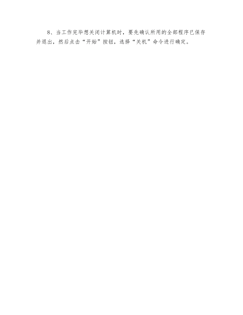 炼焦车间备煤工段微机操作规程_第2页