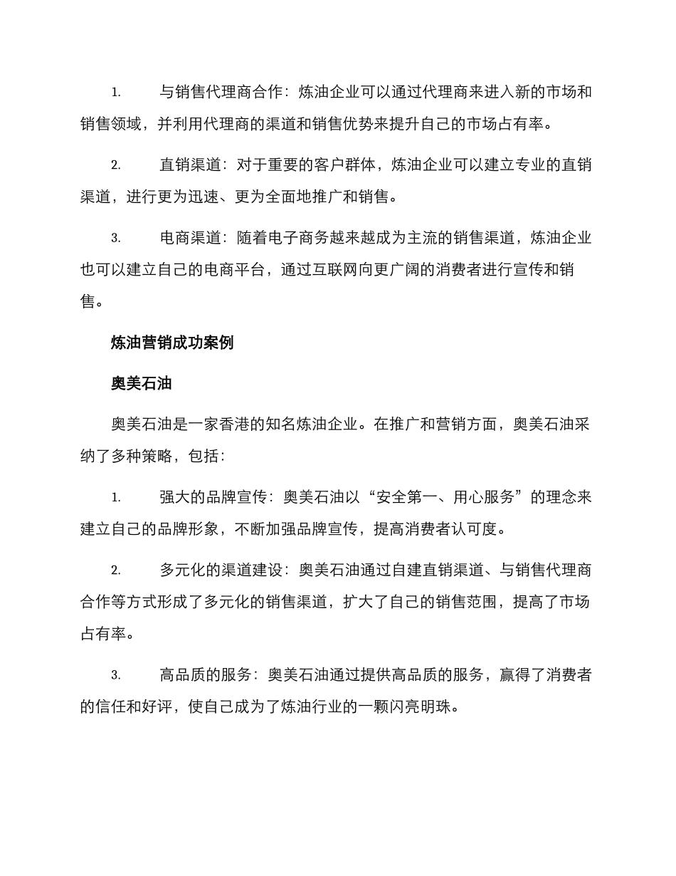 炼油营销方案_第3页