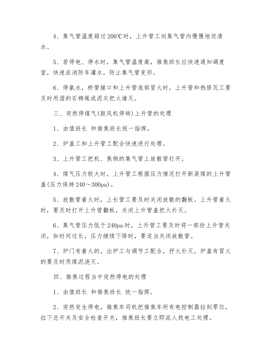 炼焦车间事故应急处理方案_第2页