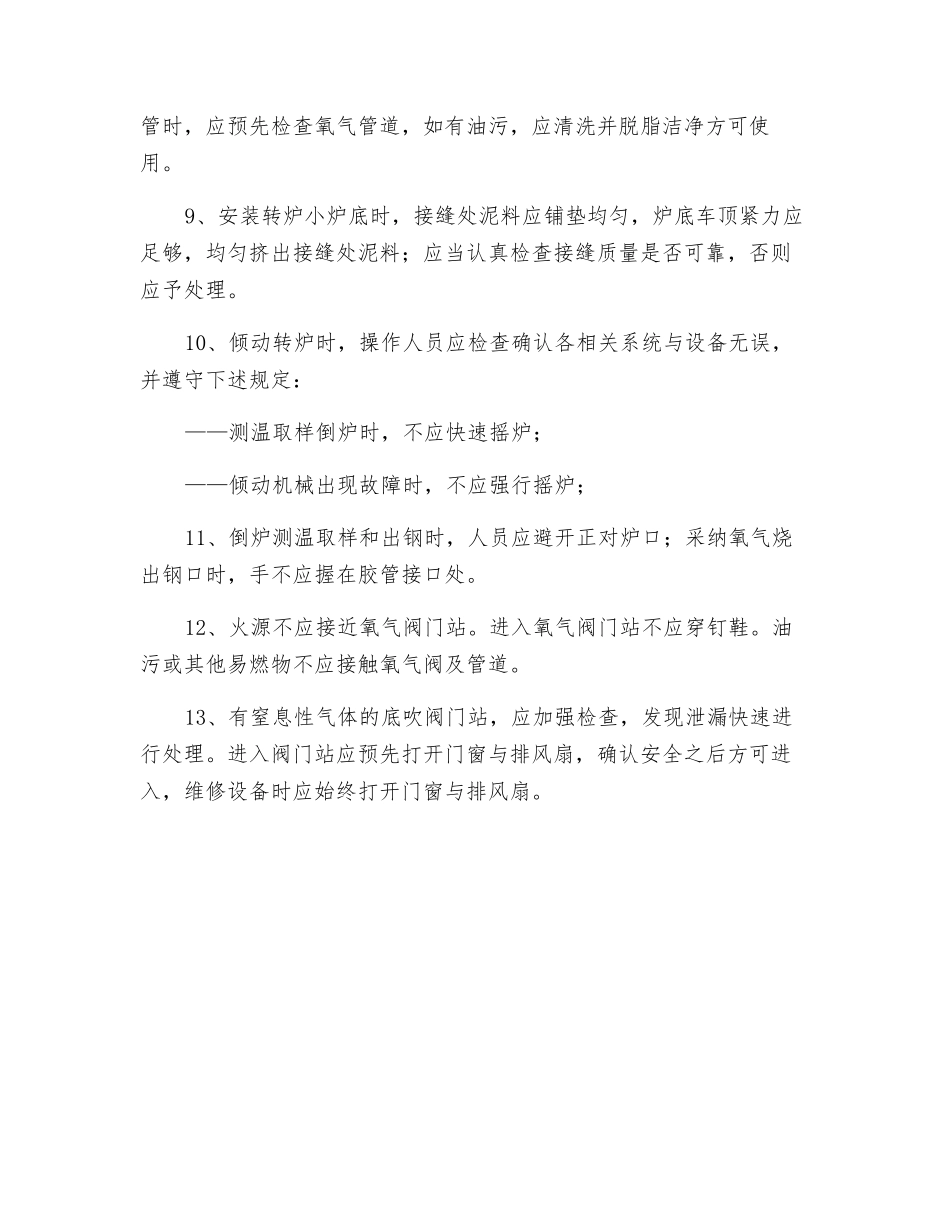 炼钢企业转炉安全操作要点_第2页