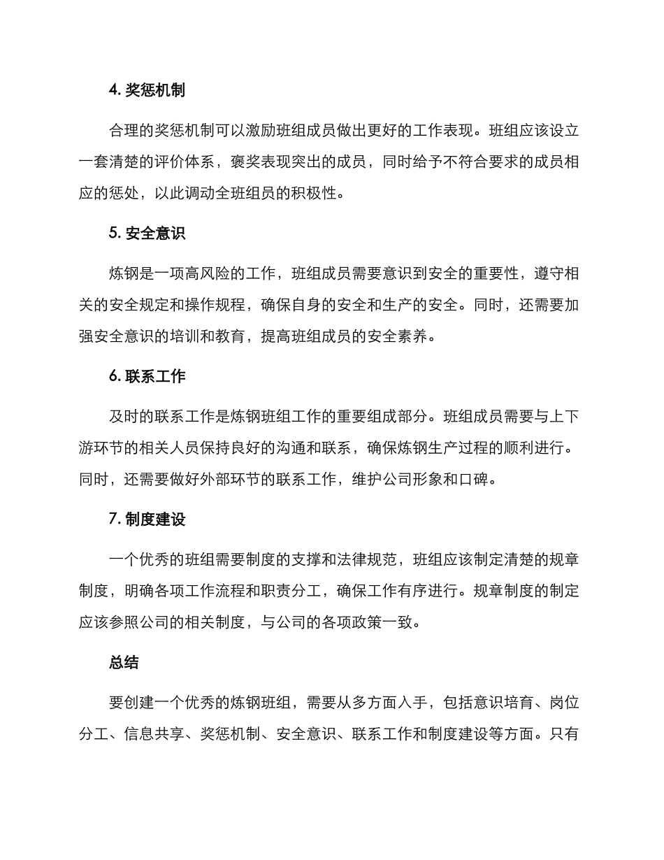 炼钢优秀班组创建方案_第2页