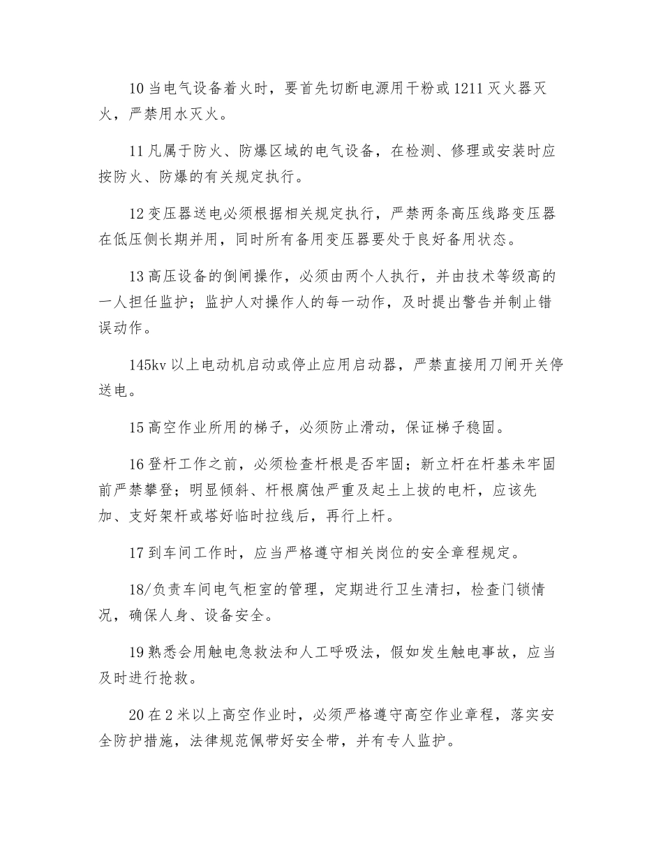 炼焦车间电工岗位操作规程_第2页