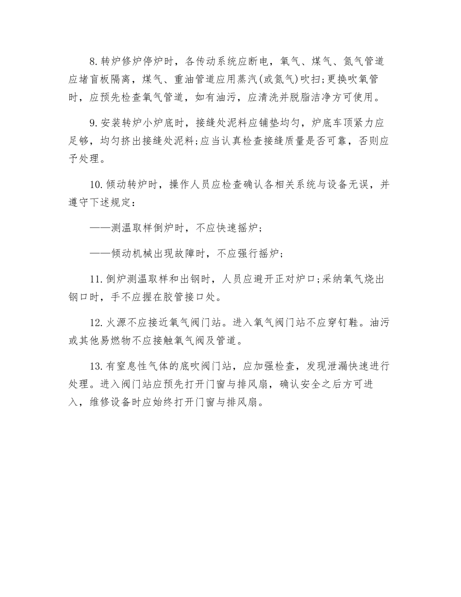 炼钢企业转炉安全现场管理要点_第2页