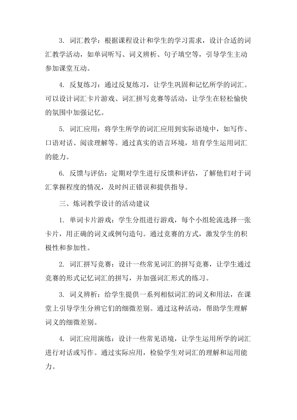 炼词教学设计_第2页
