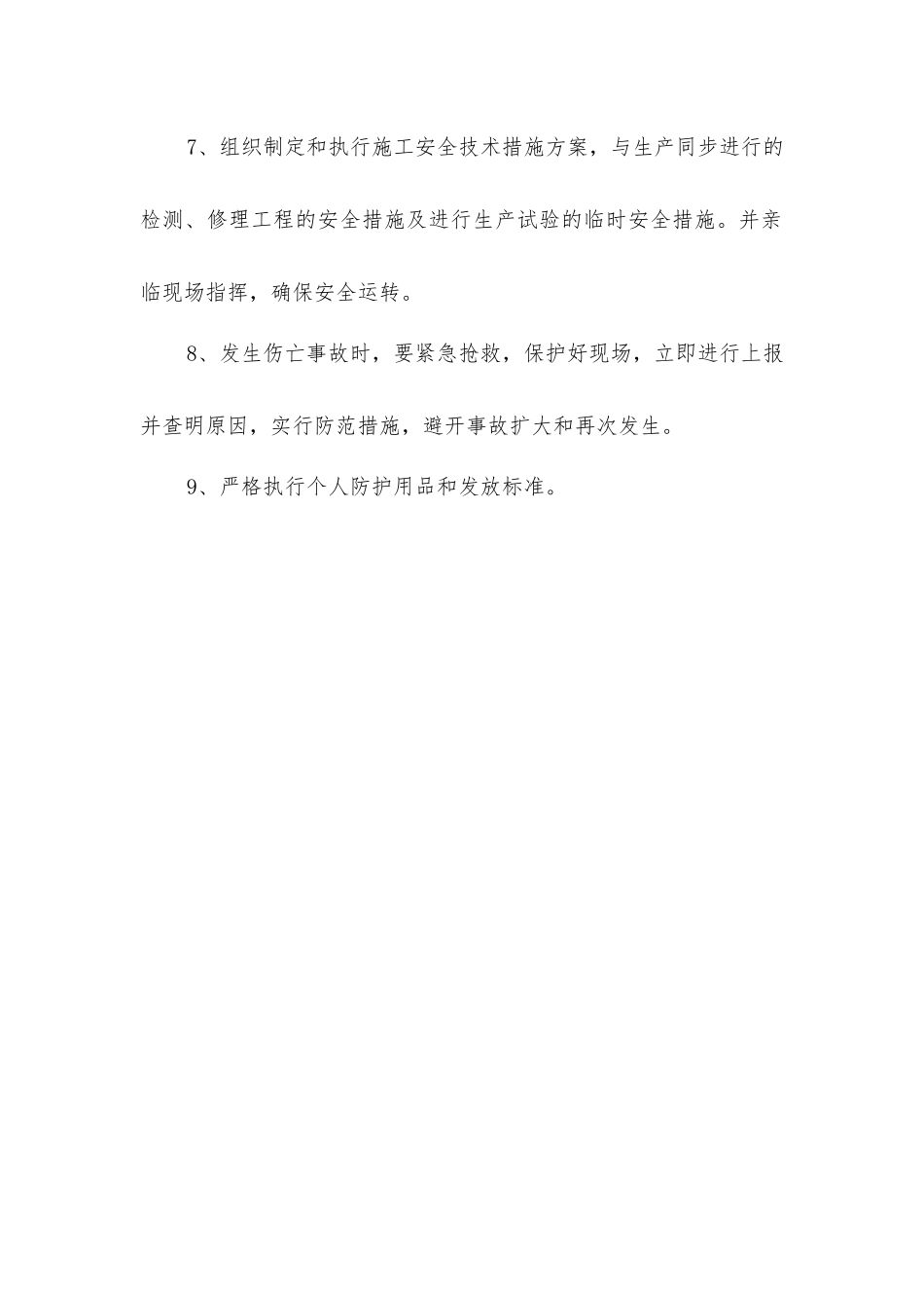 炼钢厂厂长职责_第2页