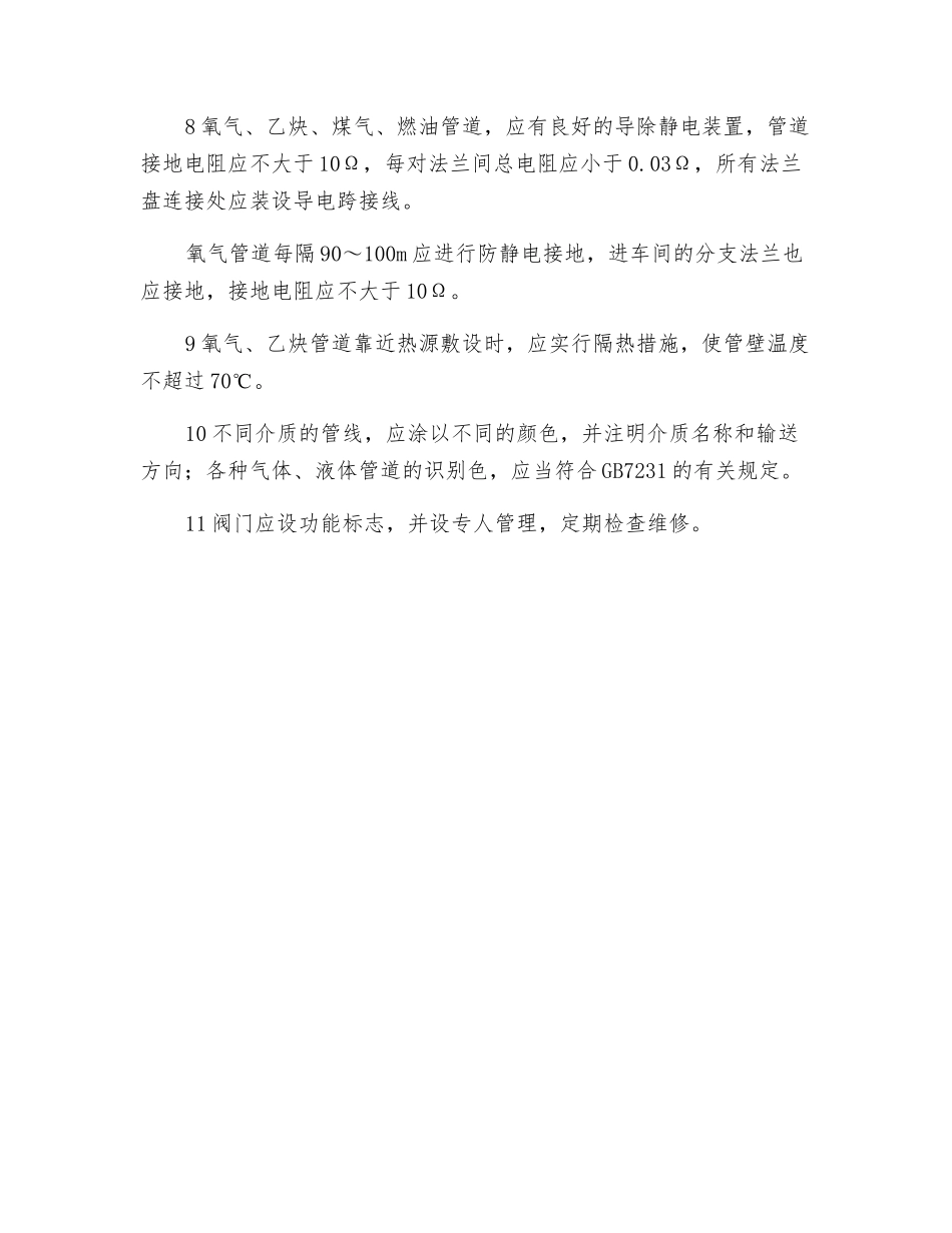 炼钢厂动力管线安全管理_第2页