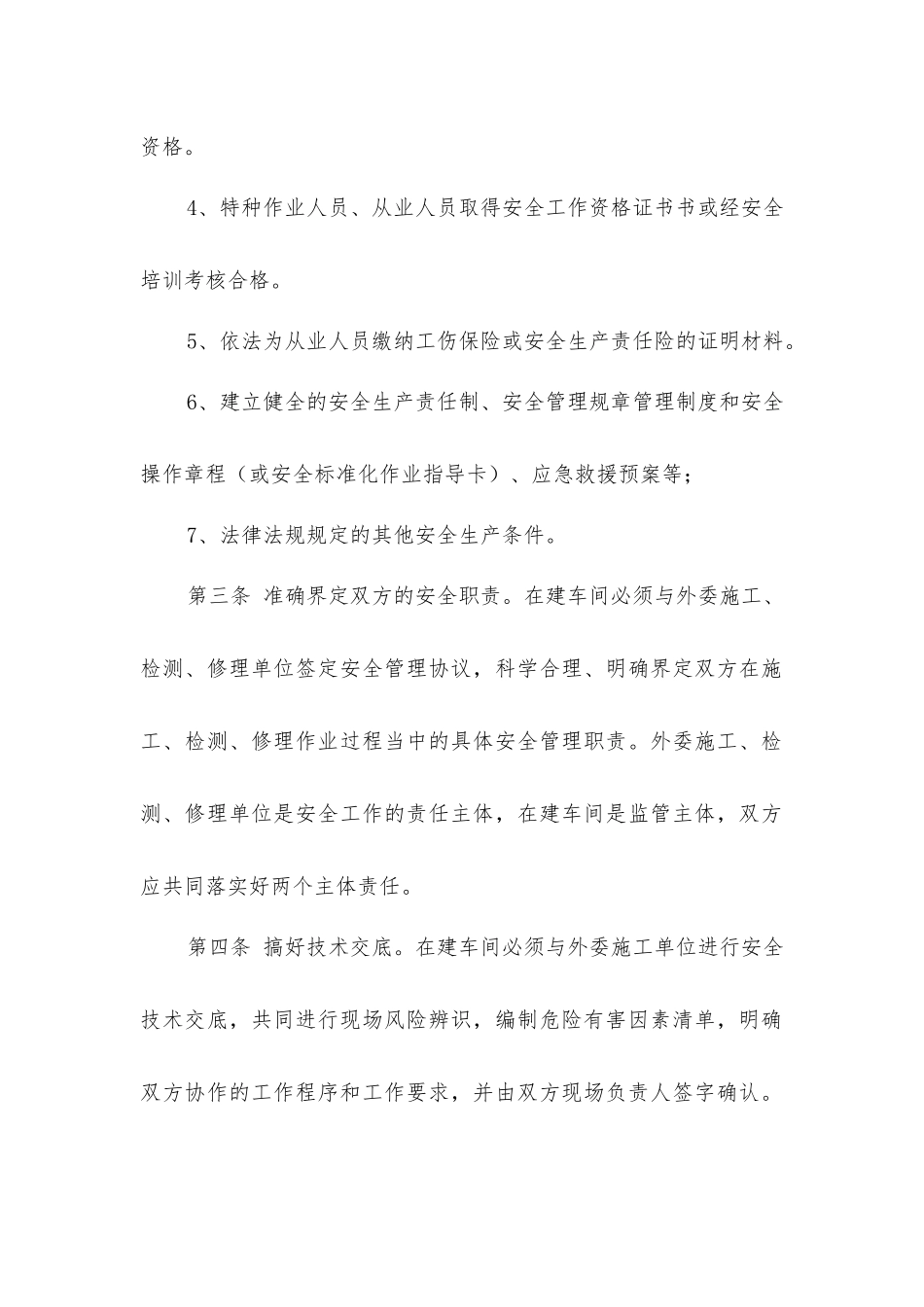 炼钢厂外委施工安全管理十条规定_第2页
