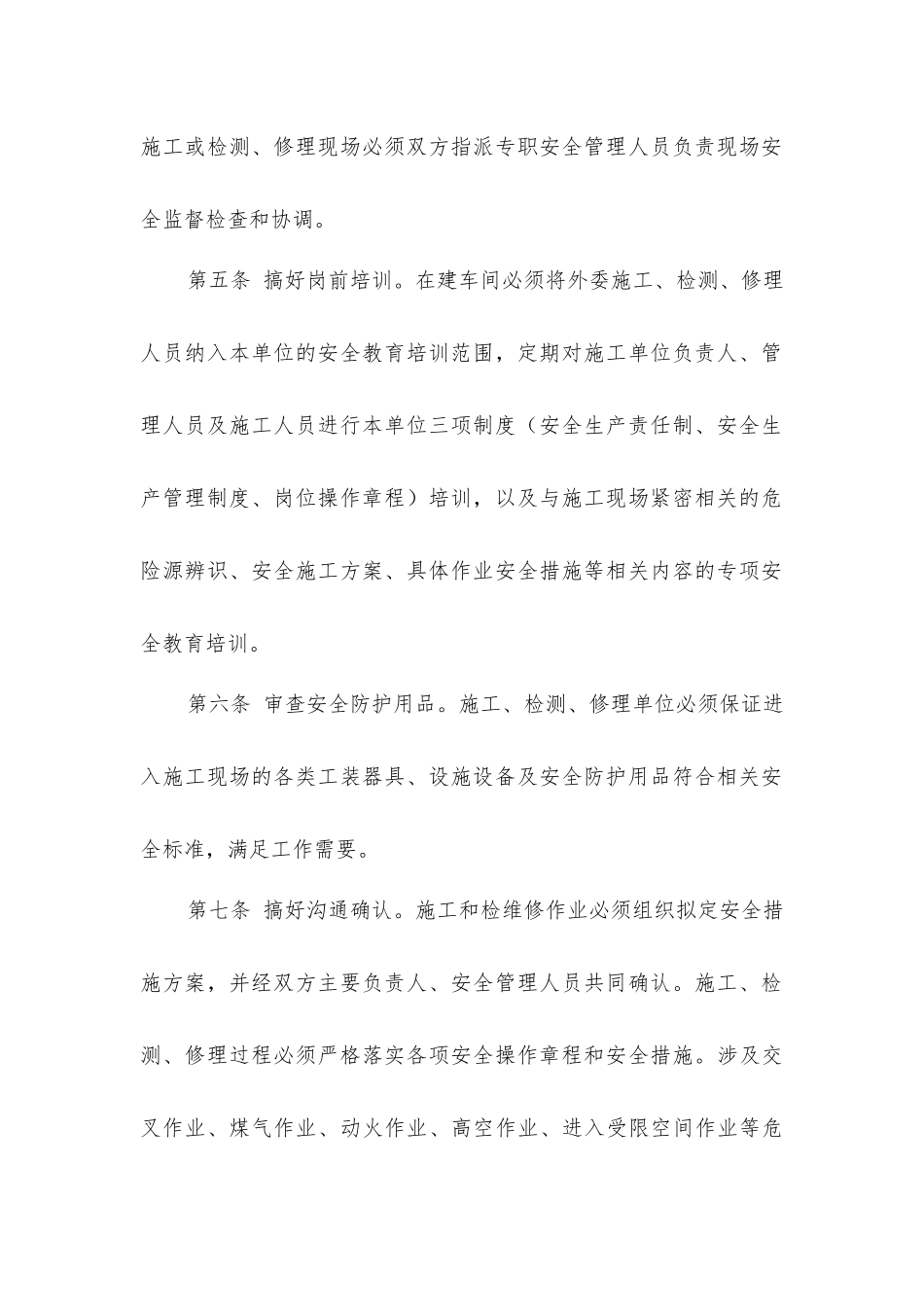 炼钢厂外委施工安全管理十条规定_第3页
