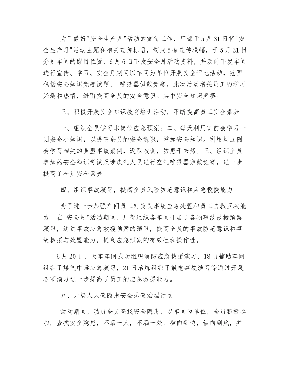 炼钢厂安全活动月工作总结_第2页