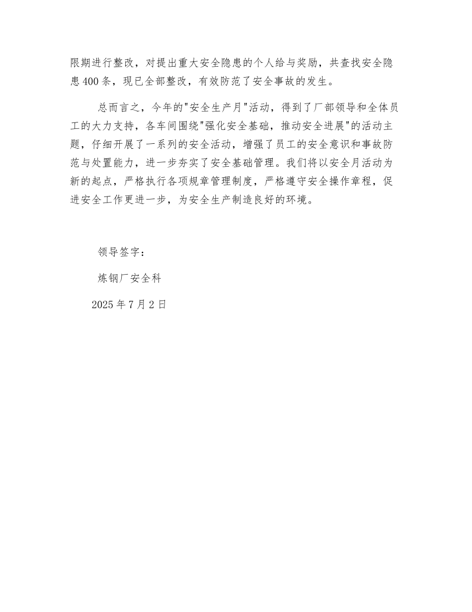 炼钢厂安全活动月工作总结_第3页