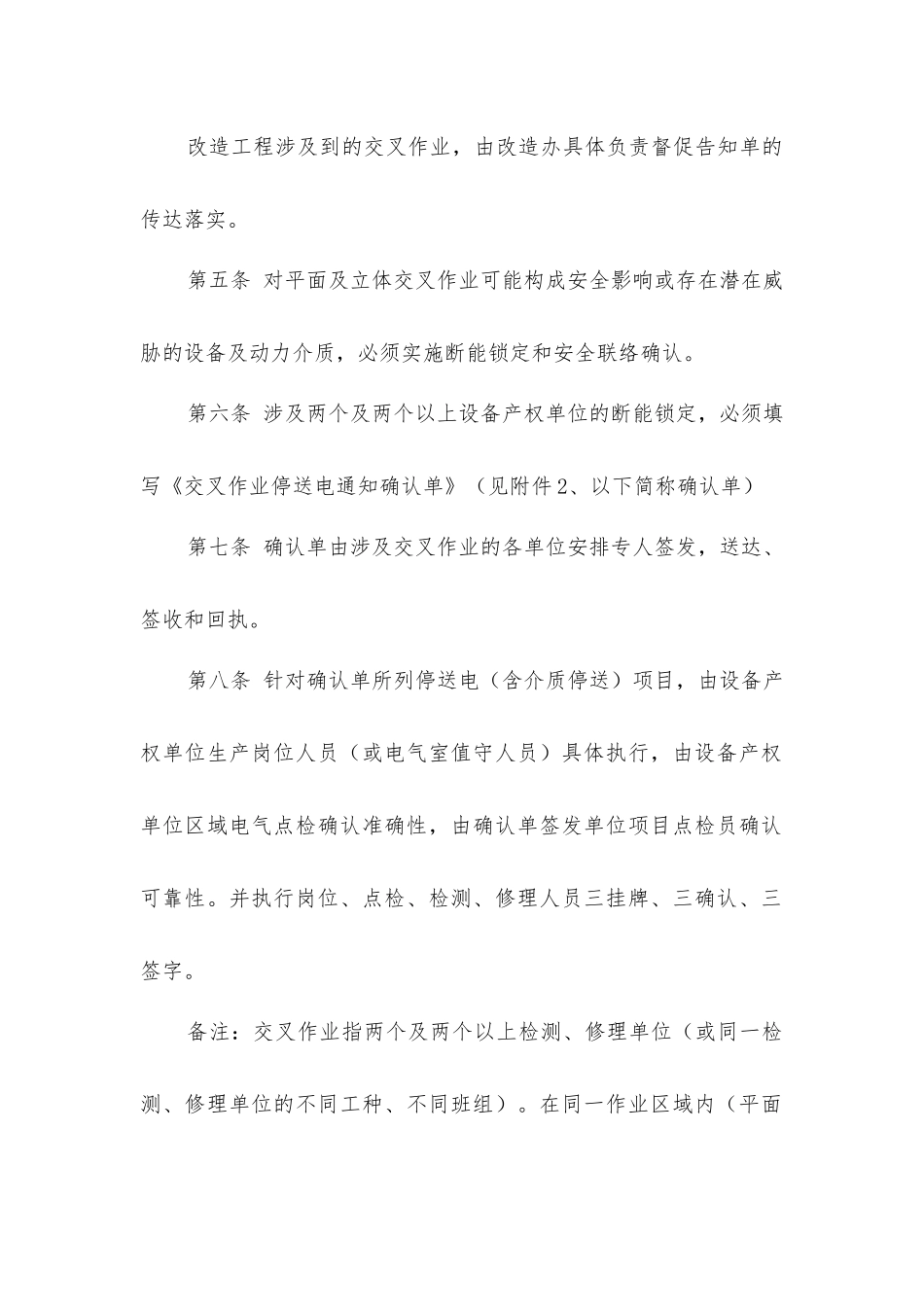 炼钢厂交叉作业安全管理八条规定_第2页