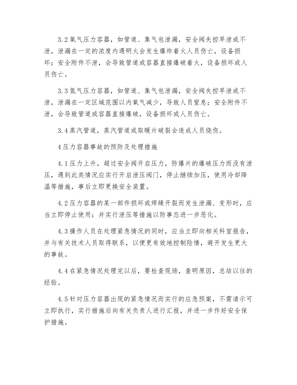 炼钢厂压力容器应急预案_第2页