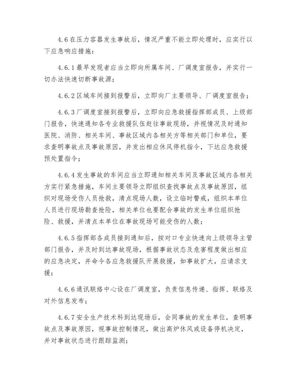 炼钢厂压力容器应急预案_第3页