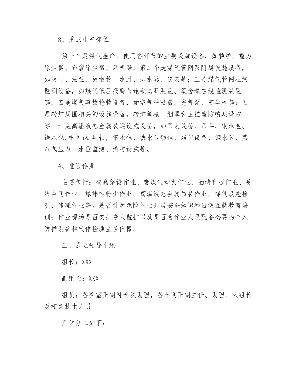 炼钢厂冶金有色建材安全生产大检查方案_第2页