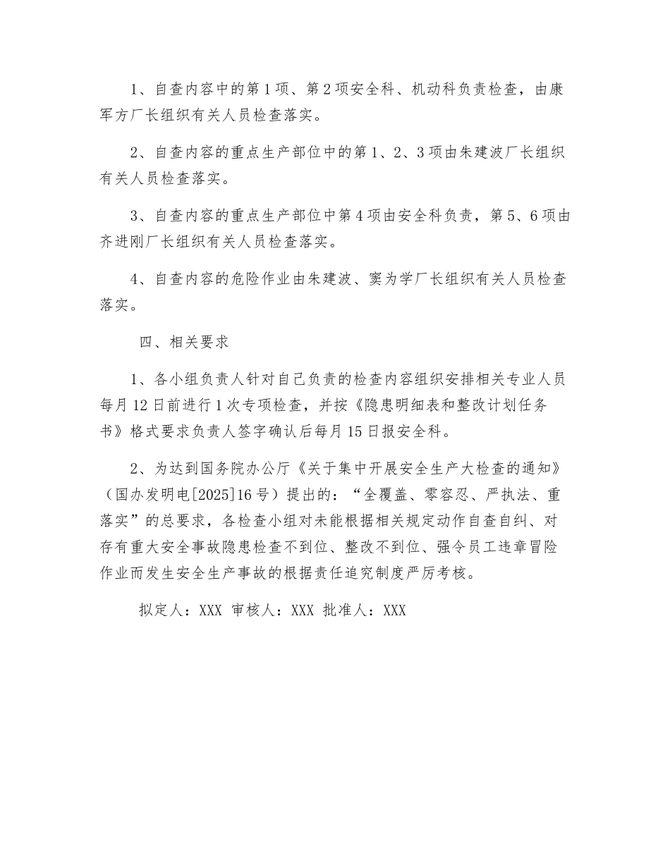 炼钢厂冶金有色建材安全生产大检查方案_第3页