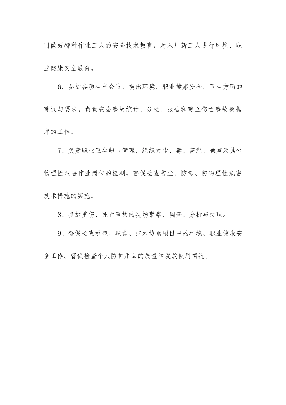 炼钢厂安全科职责_第2页