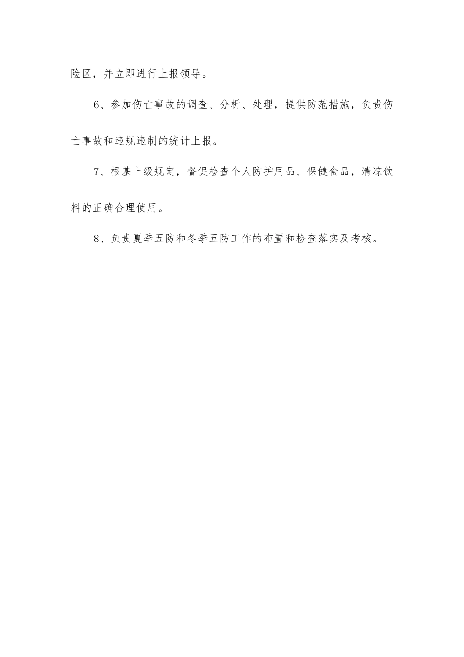 炼钢厂工段专职安全员职责_第2页