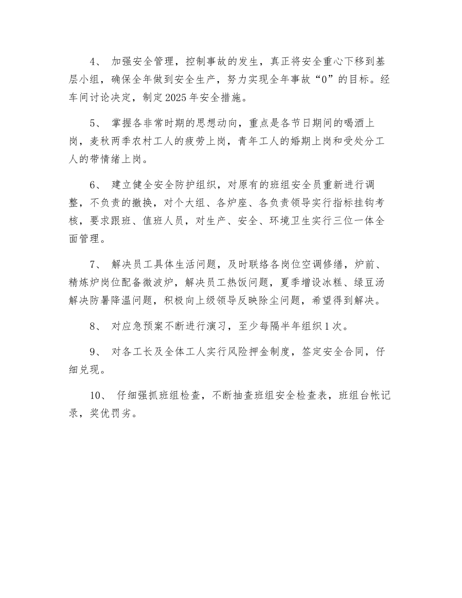 炼钢厂年度安全工作计划_第2页