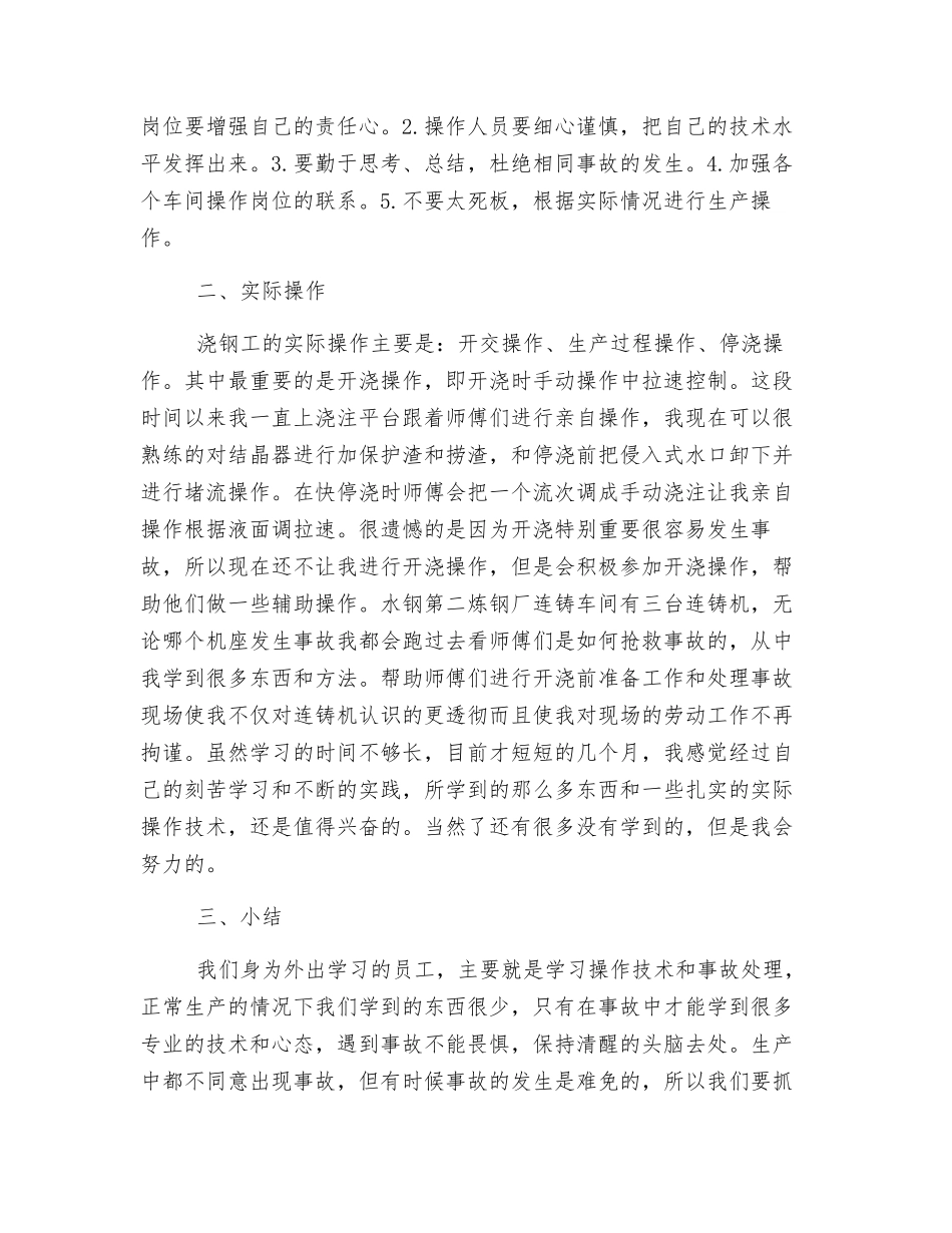 炼钢厂学习心得_第2页