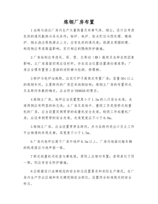炼钢厂房布置