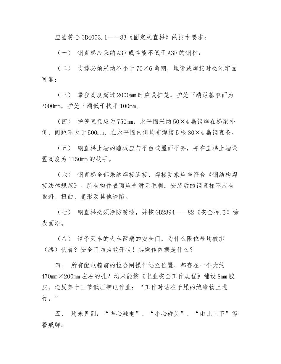 炼钢厂天车安全检查_第3页