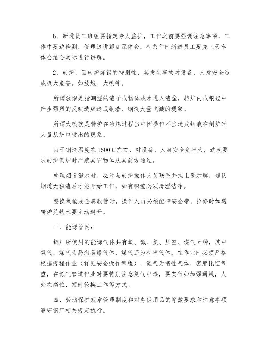 炼钢厂机电车间安全培训教材_第2页