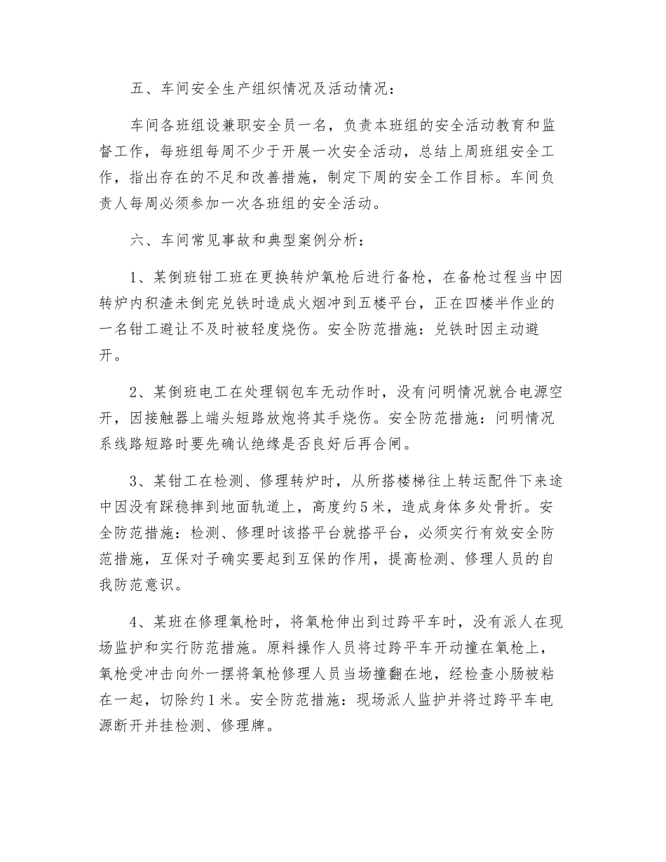 炼钢厂机电车间安全培训教材_第3页