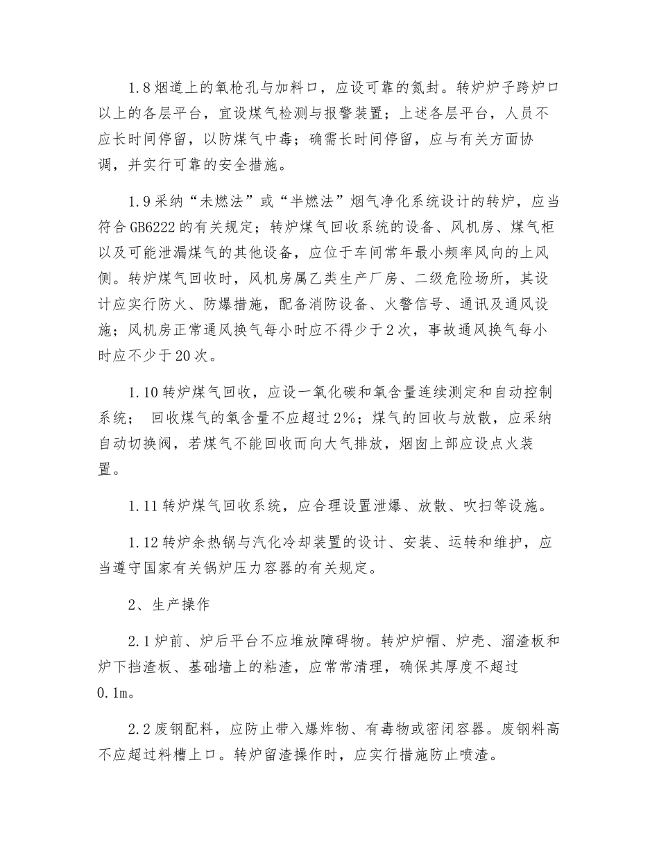 炼钢厂氧气转炉安全管理措施_第2页