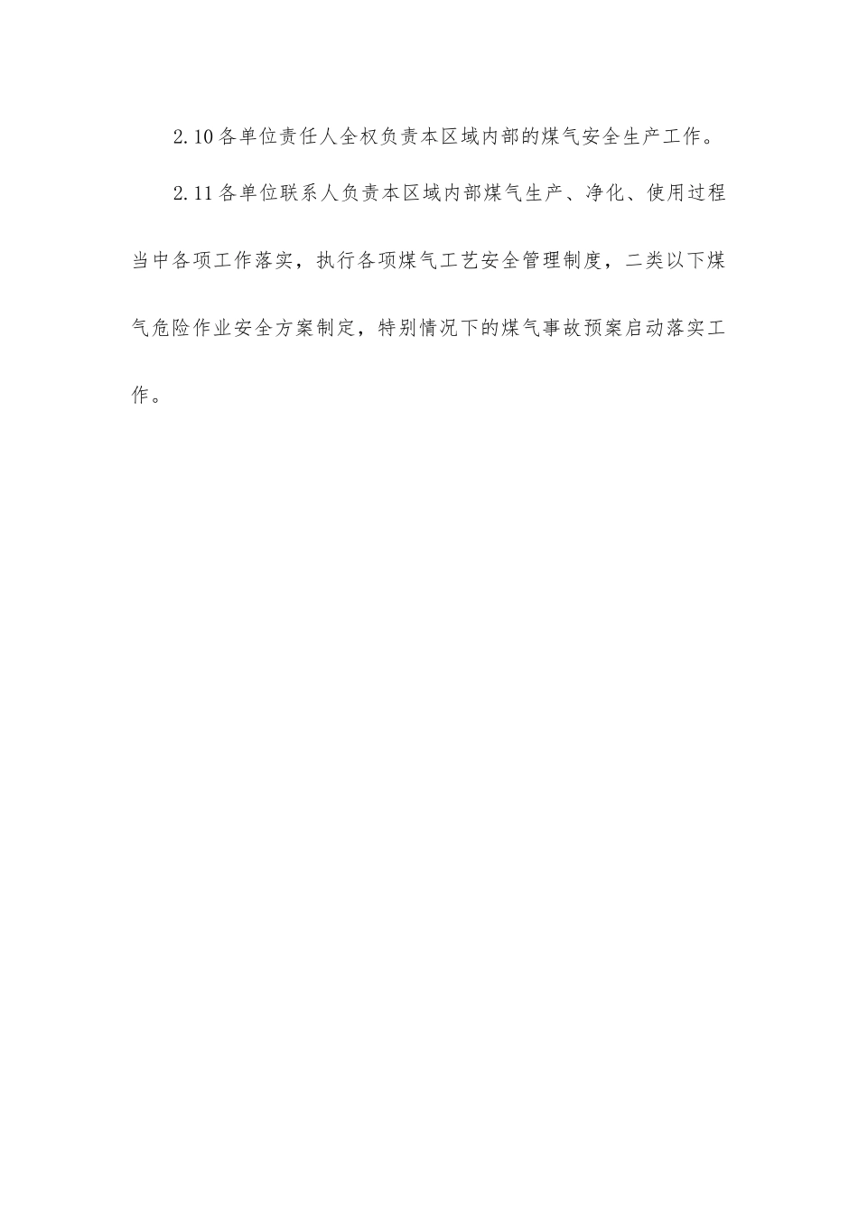 炼钢厂煤气安全防护人员职责_第3页