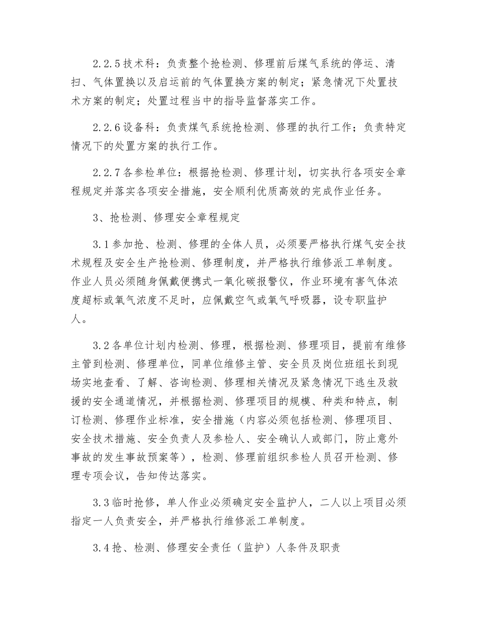 炼钢厂煤气抢、检修安全管理制度_第2页