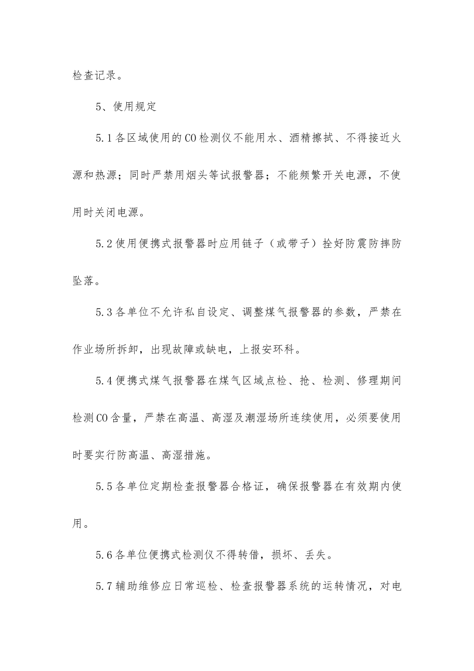 炼钢厂煤气防护器材使用管理规定_第3页