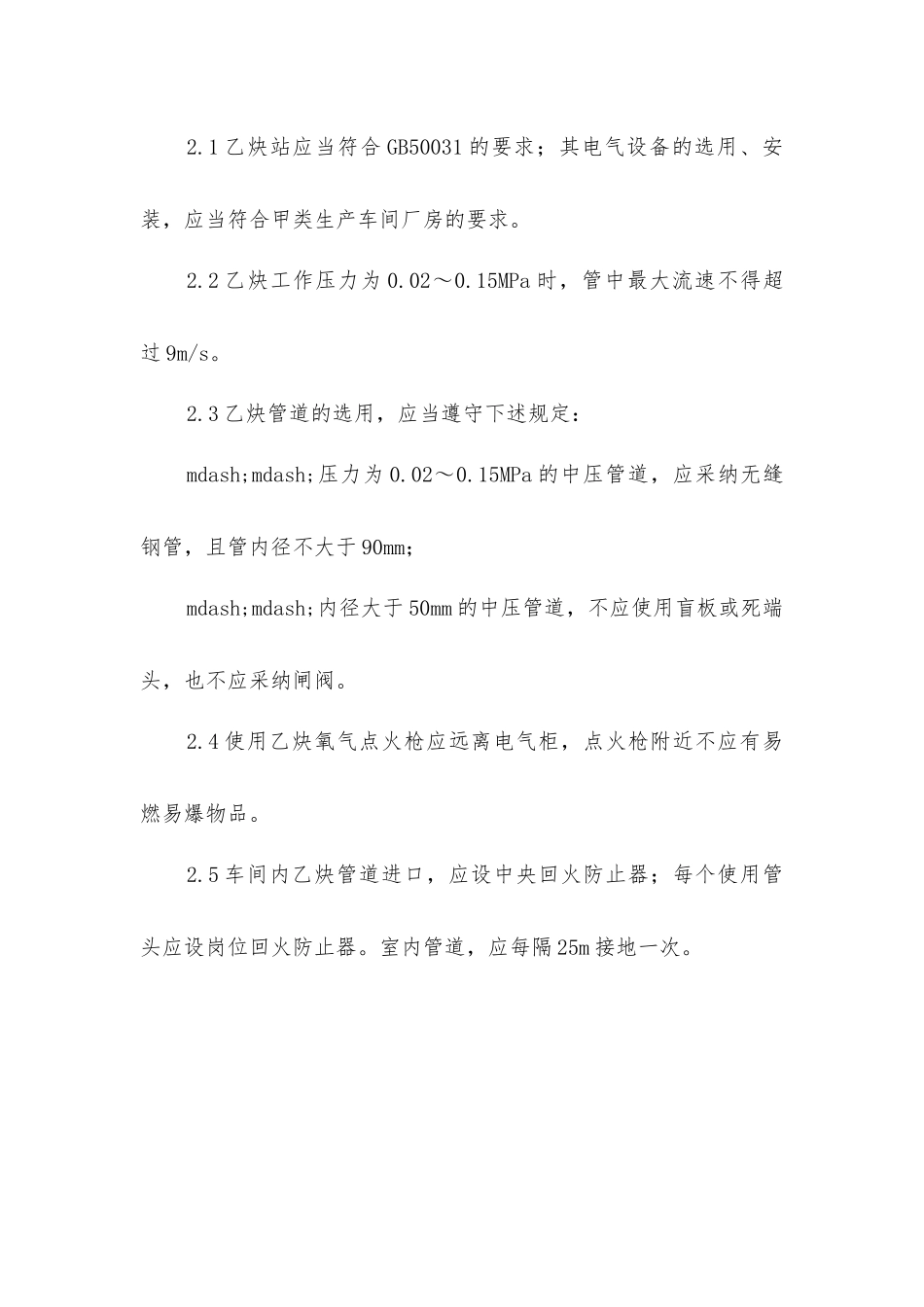 炼钢厂氧气、乙炔安全管理规定_第2页
